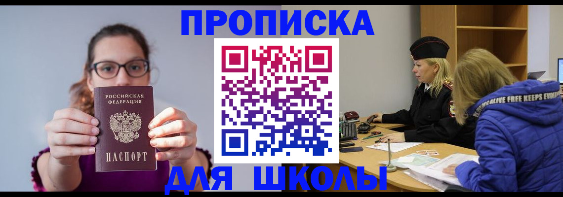 прописка ребенка в Алатыре