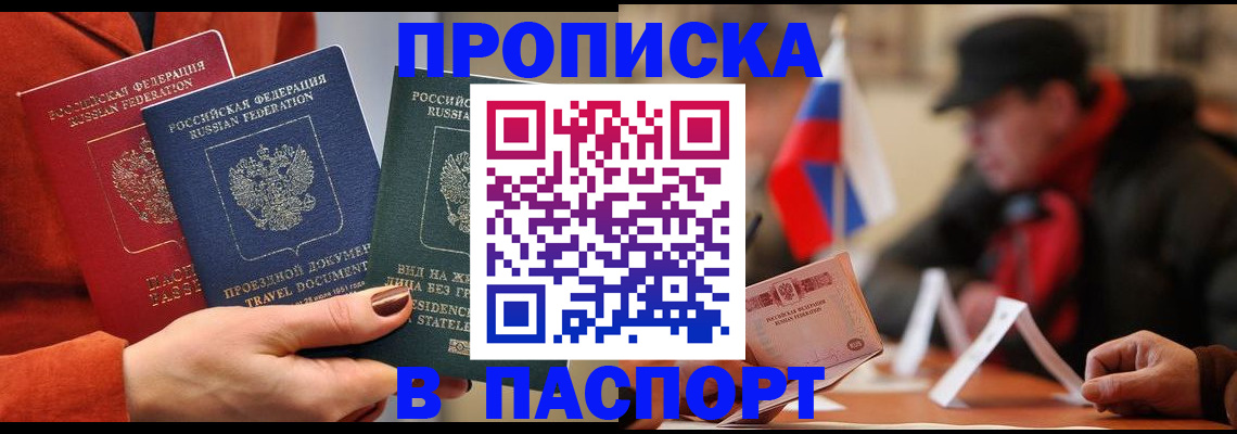 прописка 2025 в Алатыре