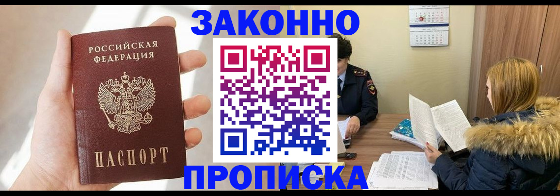 прописка для военкомата в Алатыре